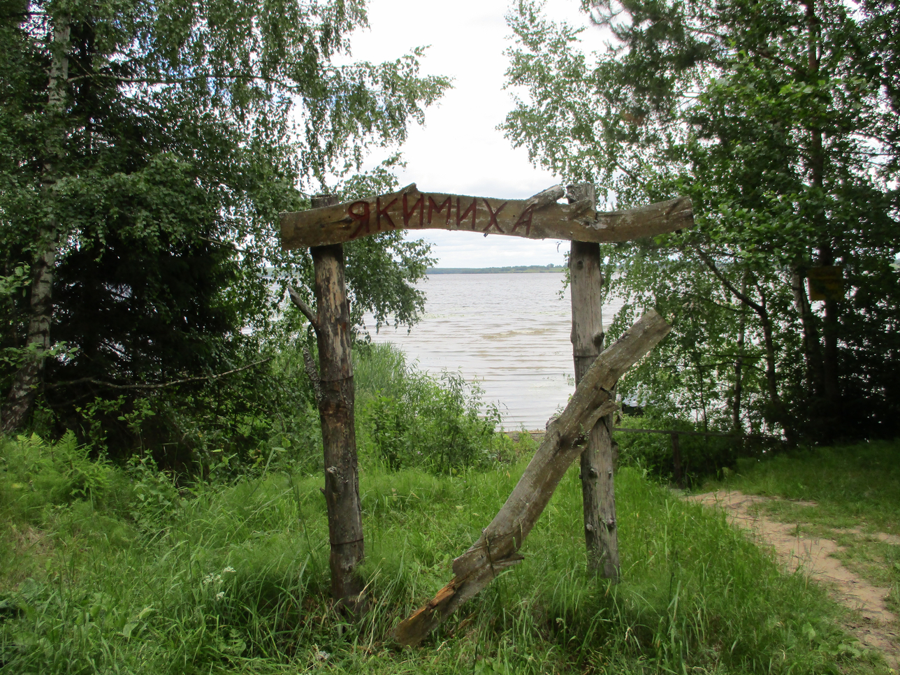 Якимиха-Кострома - Фото 17 Якимиха-Костома. Фото 17